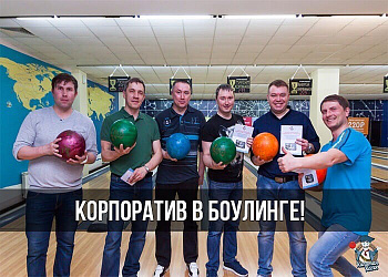 Боулинг «Капитан Кегля» фото_5